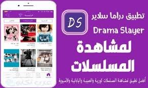 Drama Slayer APK